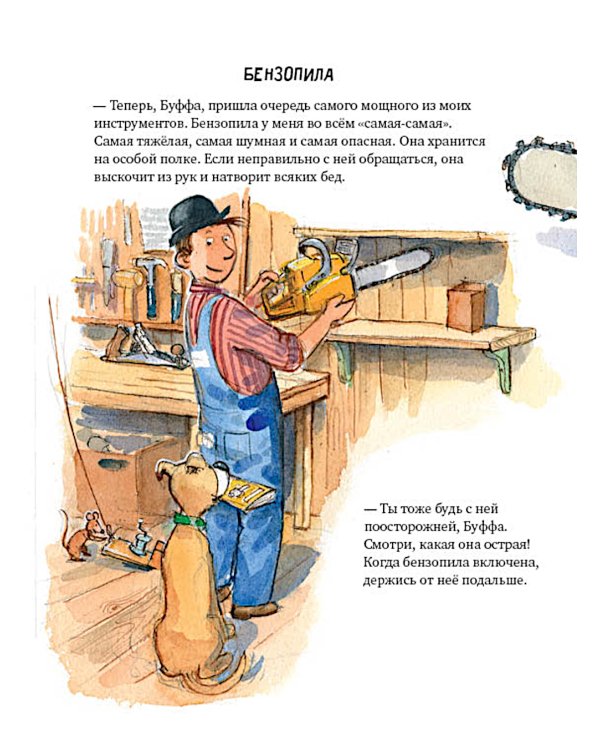 Мулле Мек в мастерской: книжка-картинка