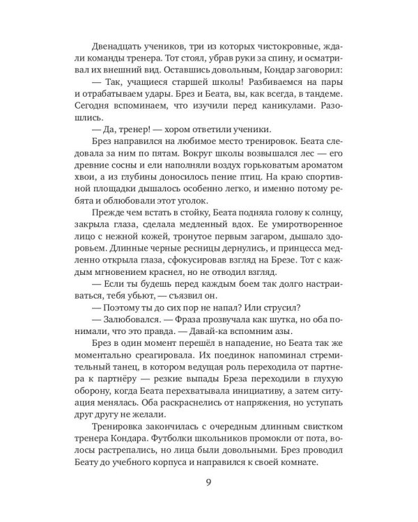 Королевство Эшлайн. Лжекороль