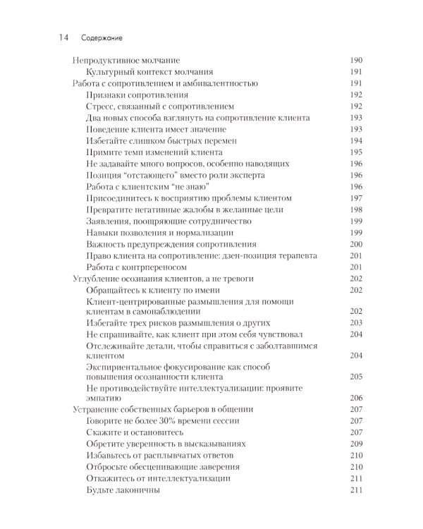 Индивидуальное консультирование и терапия: навыки и техники