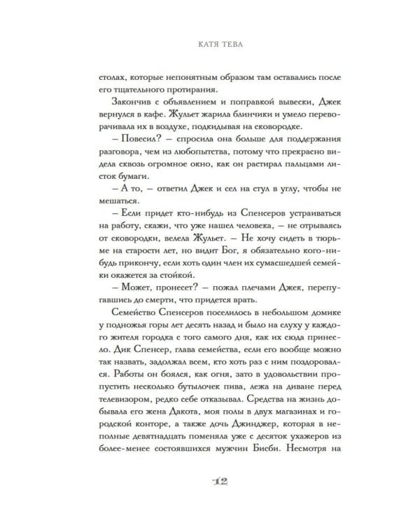 Два кусочка сахара: роман