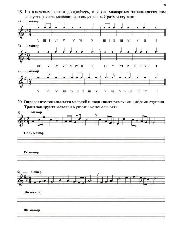 Сольфеджио. Рабочая тетрадь. 2 кл