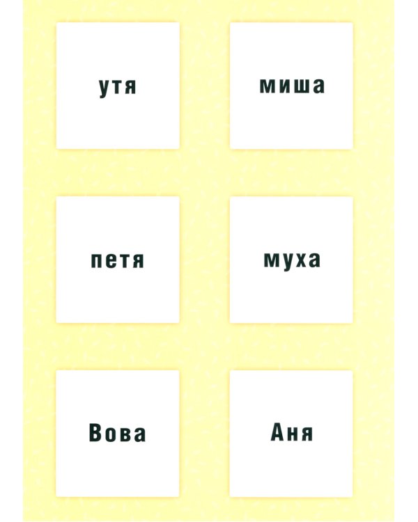 Я начинаю говорить. Альбом для запуска речи. Вып. 1