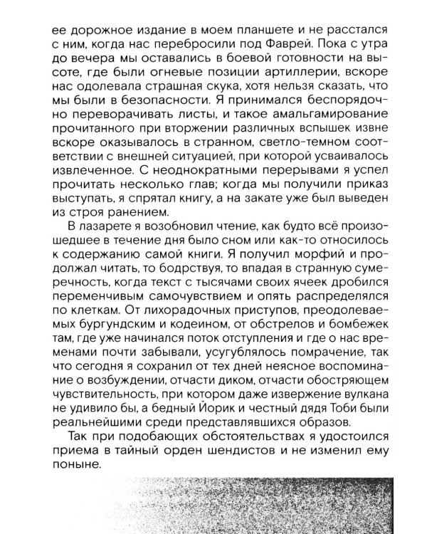 Сердце искателя приключений: Заметки днем и ночью