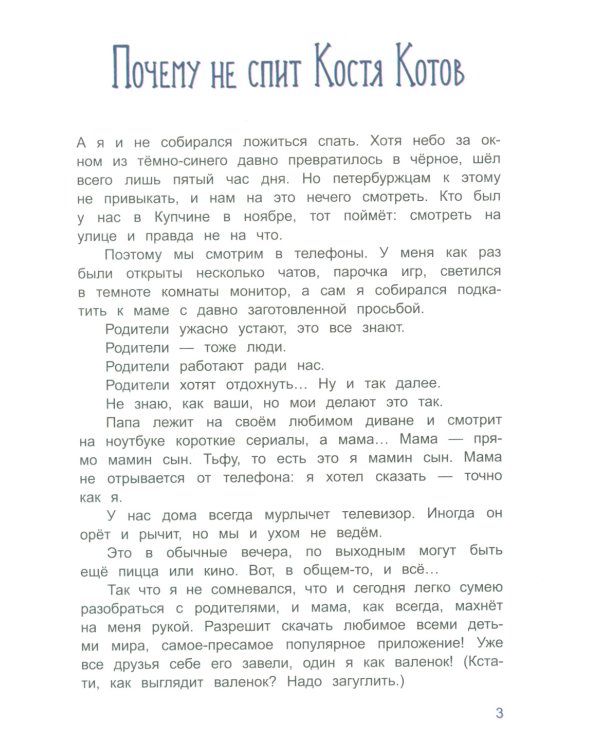 Сорок четыре кошки и я