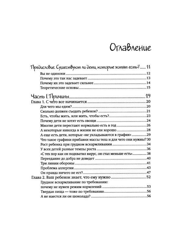 Мой ребенок не хочет есть! Еда и отношения (комплект из 2-х книг)