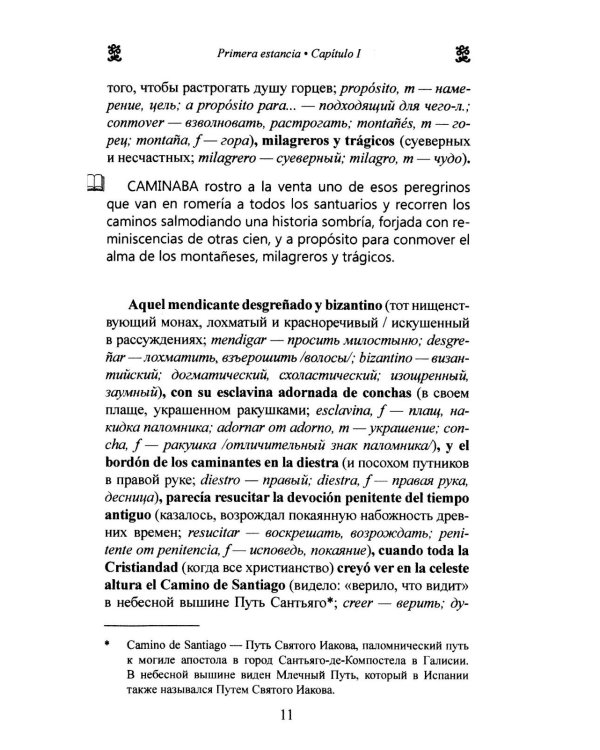 Испанские легенды. Цвет святости
