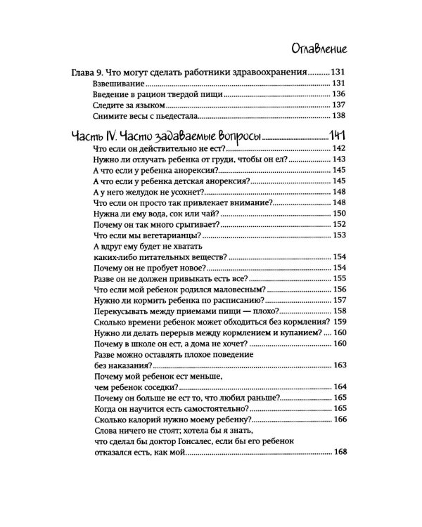 Мой ребенок не хочет есть! Еда и отношения (комплект из 2-х книг)