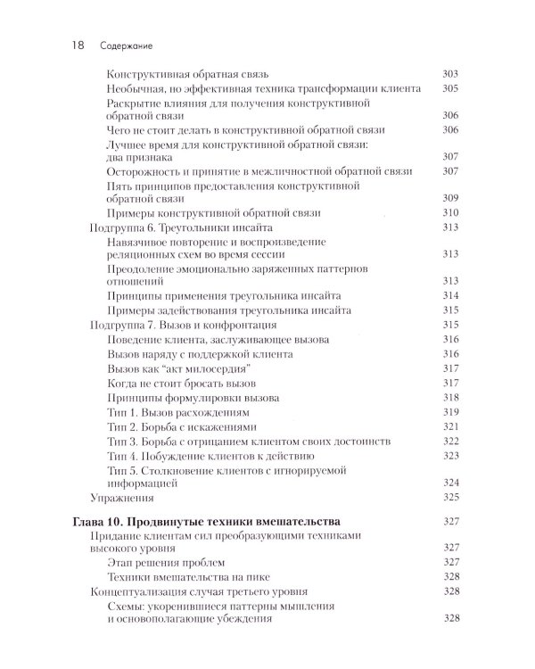 Индивидуальное консультирование и терапия: навыки и техники