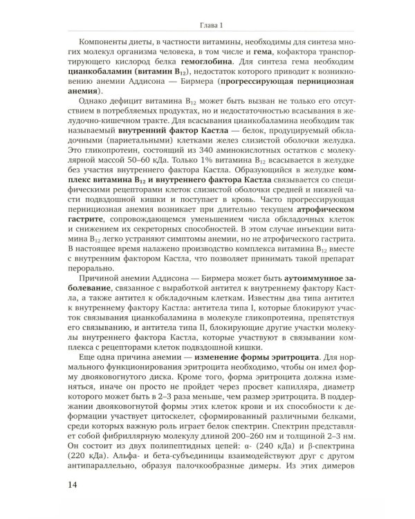Избранные главы медицинской биохимии: болезни зрелого возраста: Учебник