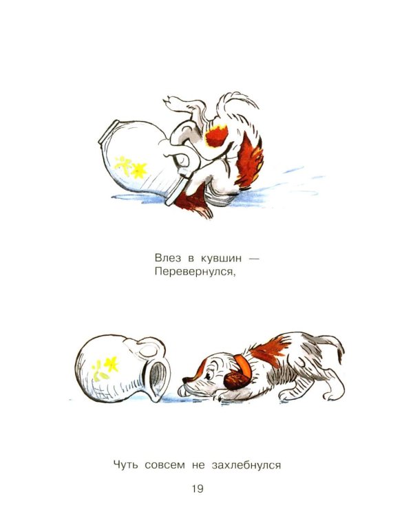Первая книга малыша. Стихи и сказки