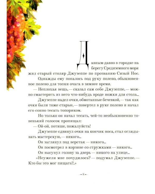 Золотой ключик, или приключения Буратино