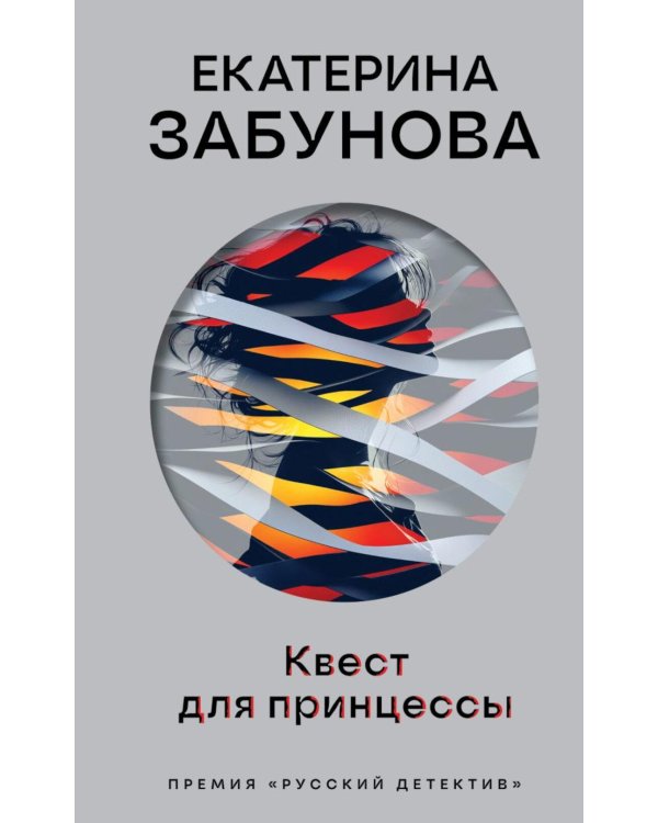 Квест для принцессы