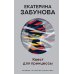 Квест для принцессы