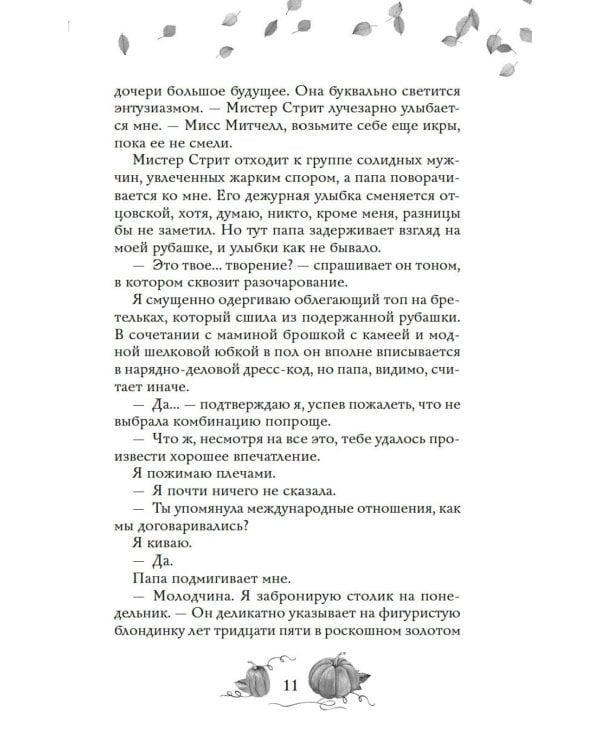 Любовь и пряный латте: роман