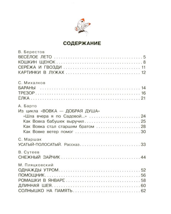 Первая книга малыша. Стихи и сказки
