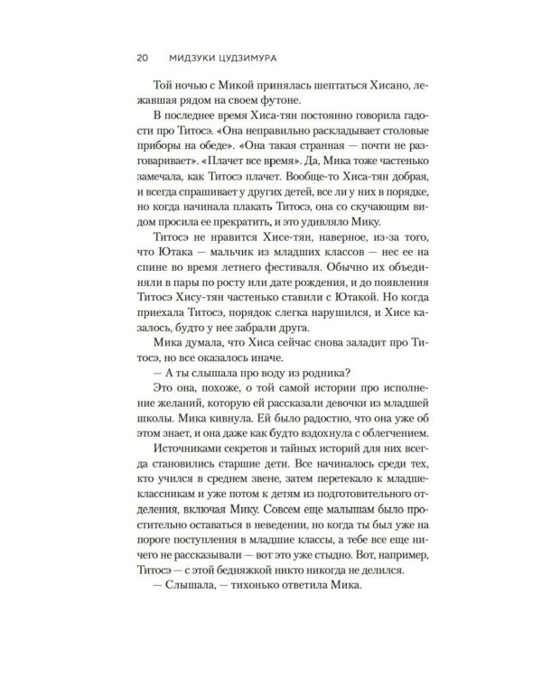 Янтарное лето: роман