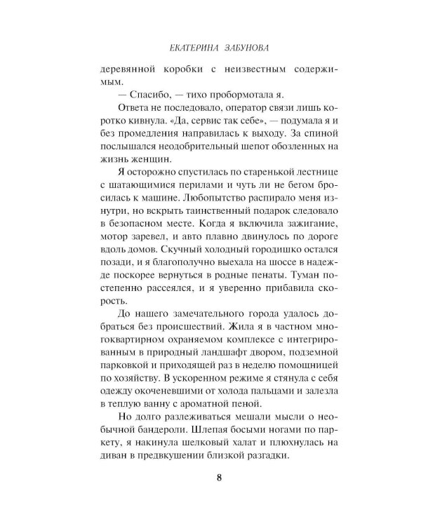 Квест для принцессы