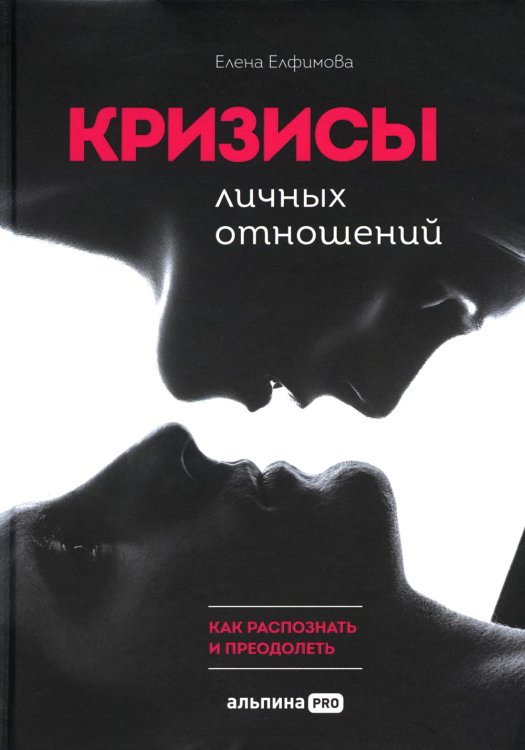 Кризисы личных отношений: Как распознать и преодолеть