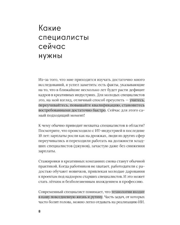 Креативщики. Как работать с творческими людьми и не сойти с ума