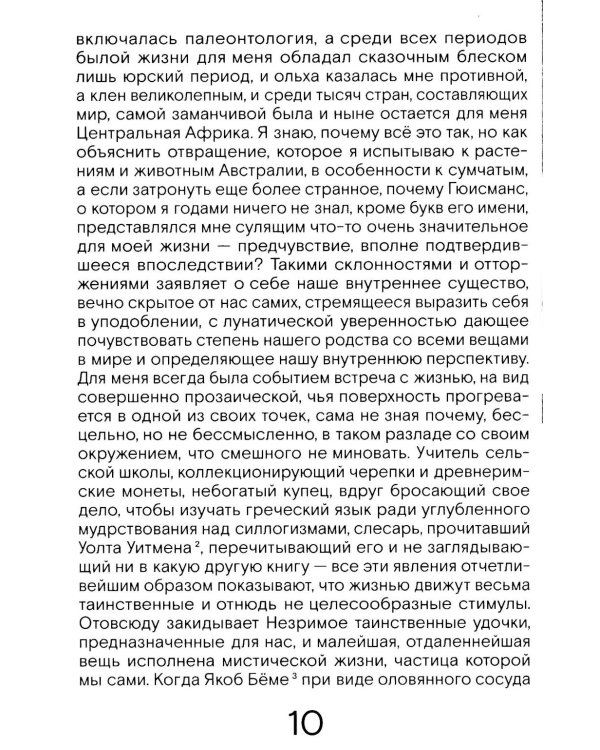 Сердце искателя приключений: Заметки днем и ночью