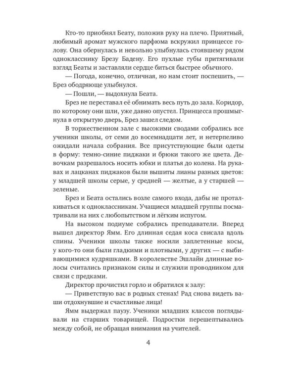 Королевство Эшлайн. Лжекороль