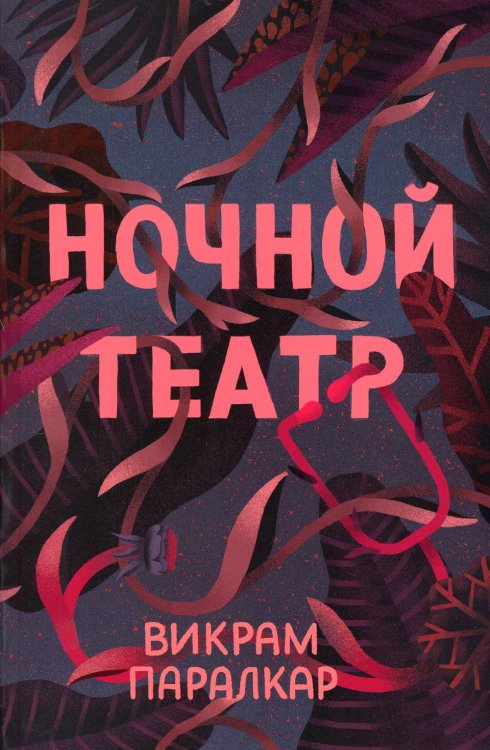Ночной театр
