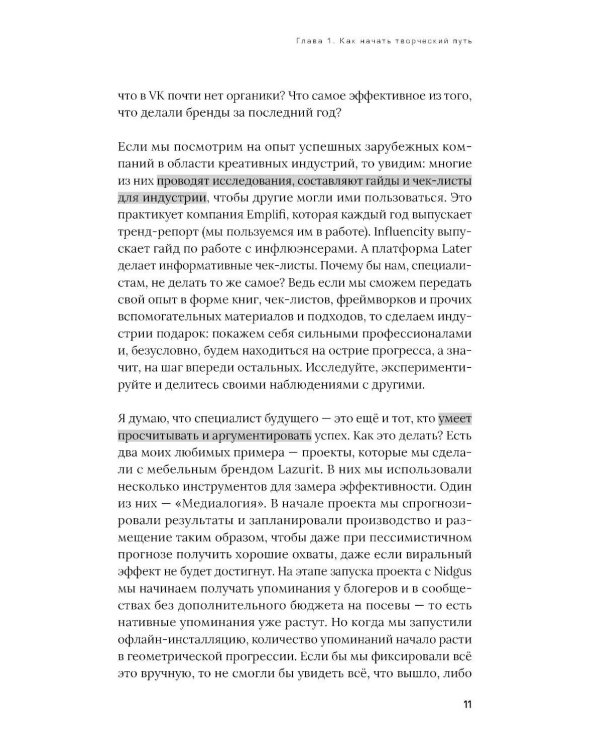 Креативщики. Как работать с творческими людьми и не сойти с ума
