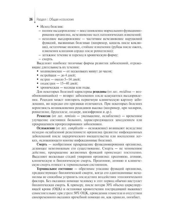 Дополнительное изображение книги «Основы патологии. Учебный комплекс: Учебное пособие»
