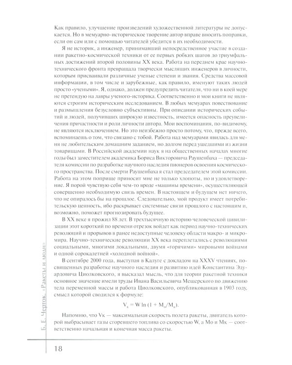 Ракеты и люди. От самолетов до ракет. Т. 1