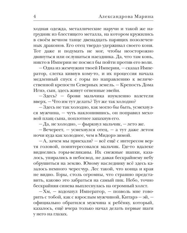 Осколок его души