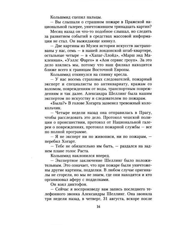 Черная королева