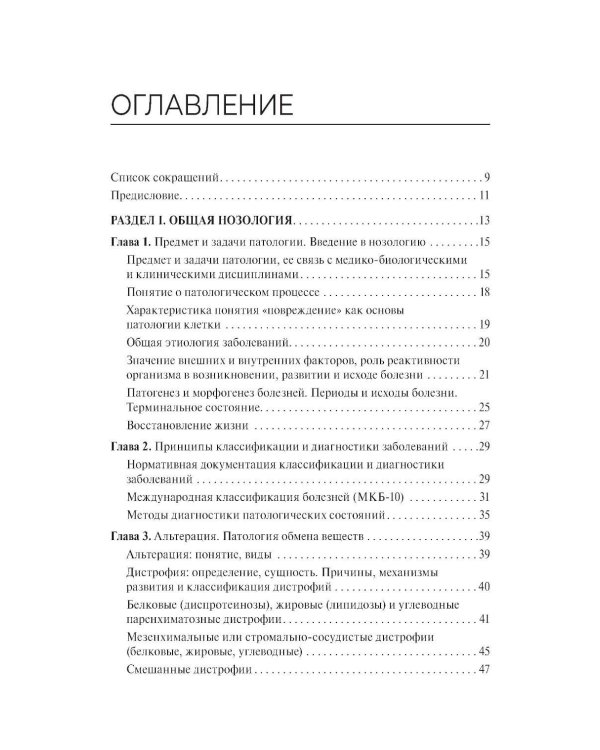 Дополнительное изображение книги «Основы патологии. Учебный комплекс: Учебное пособие»