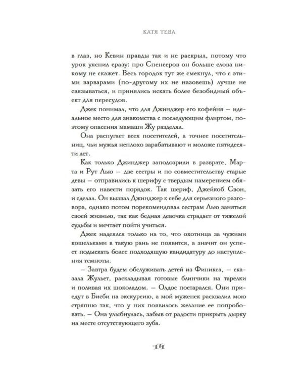 Два кусочка сахара: роман