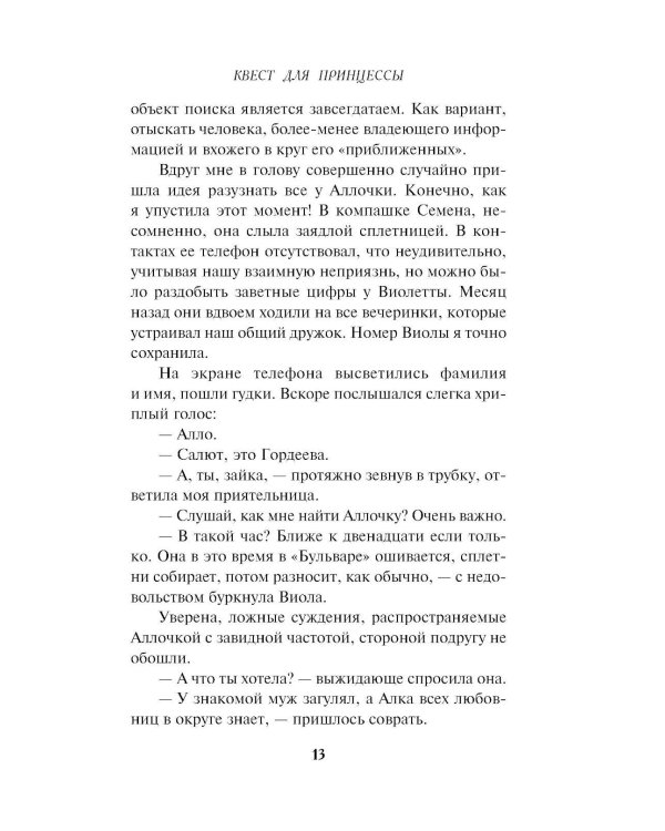 Квест для принцессы