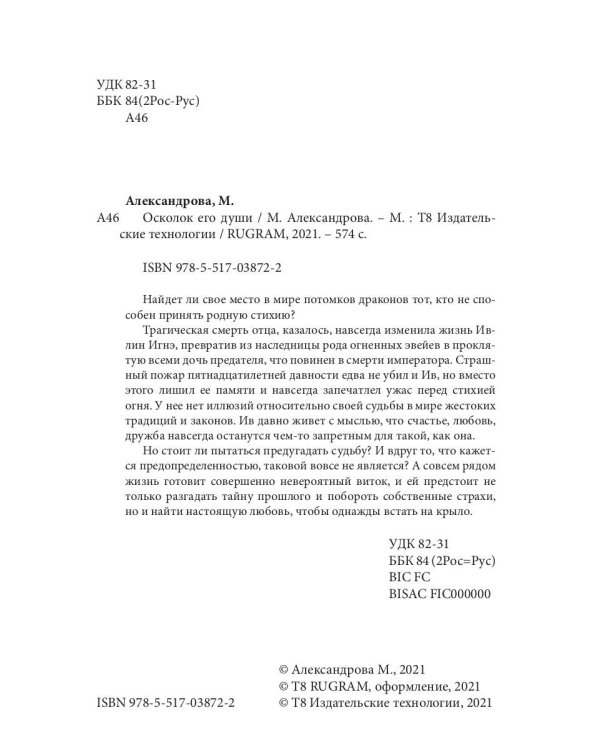 Осколок его души