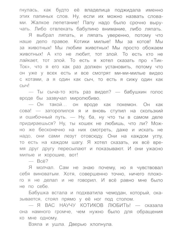 Сорок четыре кошки и я