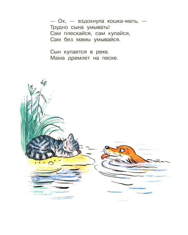 Первая книга малыша. Стихи и сказки