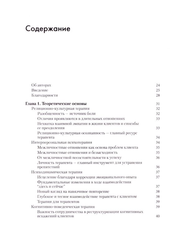 Индивидуальное консультирование и терапия: навыки и техники