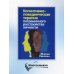 Дополнительное изображение книги «Когнитивно-поведенческая терапия пограничного расстройства личности»