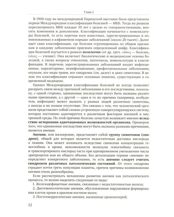Избранные главы медицинской биохимии: болезни зрелого возраста: Учебник