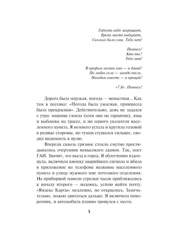 Квест для принцессы