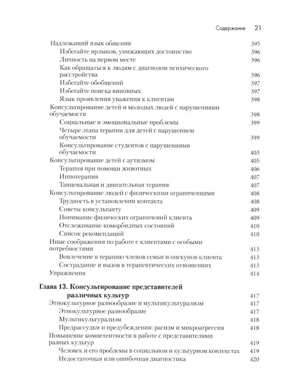 Индивидуальное консультирование и терапия: навыки и техники