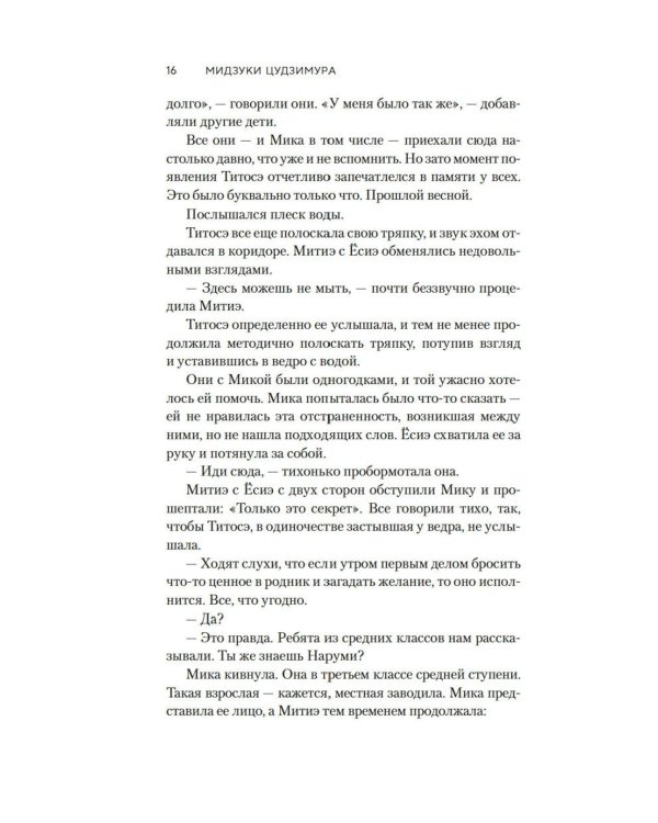 Янтарное лето: роман