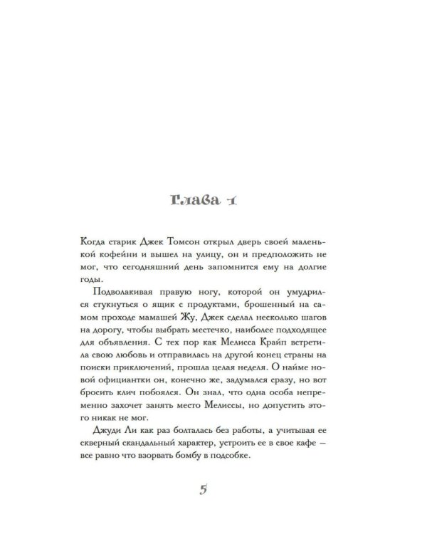 Два кусочка сахара: роман