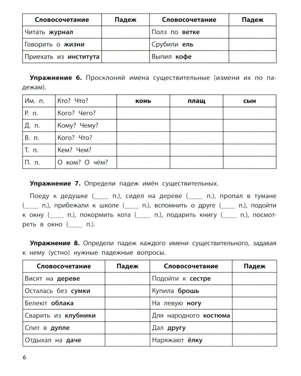 Падежный тренажер