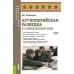 Артиллерийская разведка в современном бою: учебное пособие