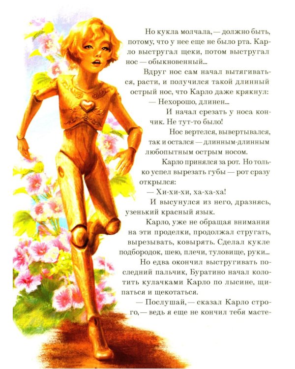 Золотой ключик, или приключения Буратино