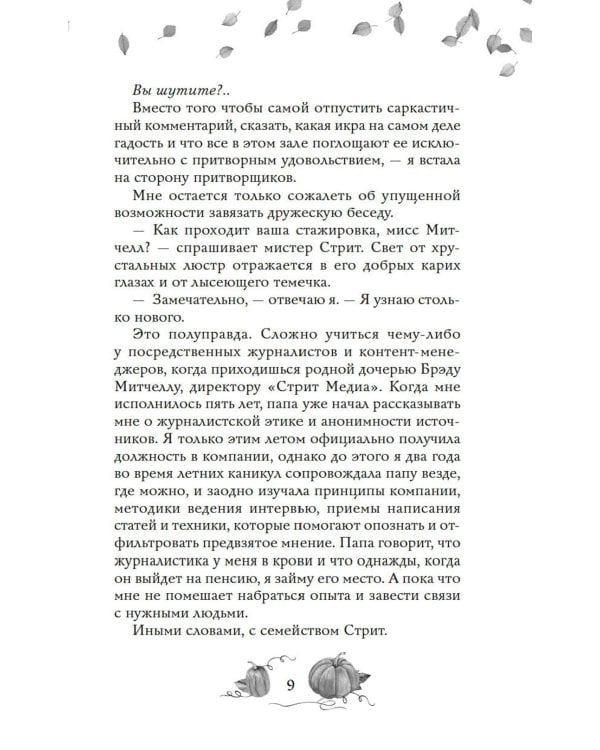Любовь и пряный латте: роман