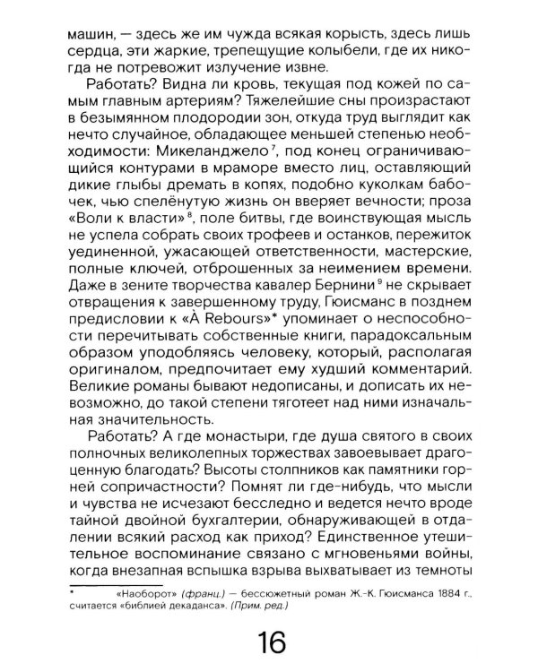 Сердце искателя приключений: Заметки днем и ночью