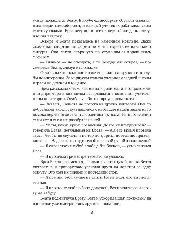 Королевство Эшлайн. Лжекороль